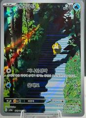 Psyduck #175 Pokemon Korean Scarlet & Violet 151 Prices