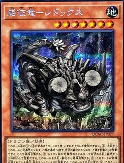 Redox, Dragon Ruler of Boulders QCAC-JP077