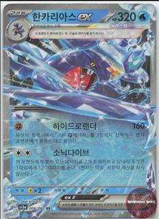 Garchomp ex