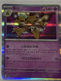 Alakazam