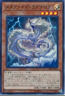 Metaphys Ragnarok CIBR-JP023