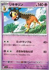 Farigiraf #302 Pokemon Japanese Start Deck 100 Battle Collection Prices