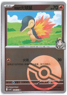 Ethan's Cyndaquil