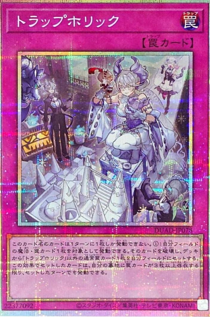 Trapholic DUAD-JP078 YuGiOh Japanese Duelist's Advance