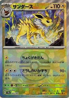 Jolteon