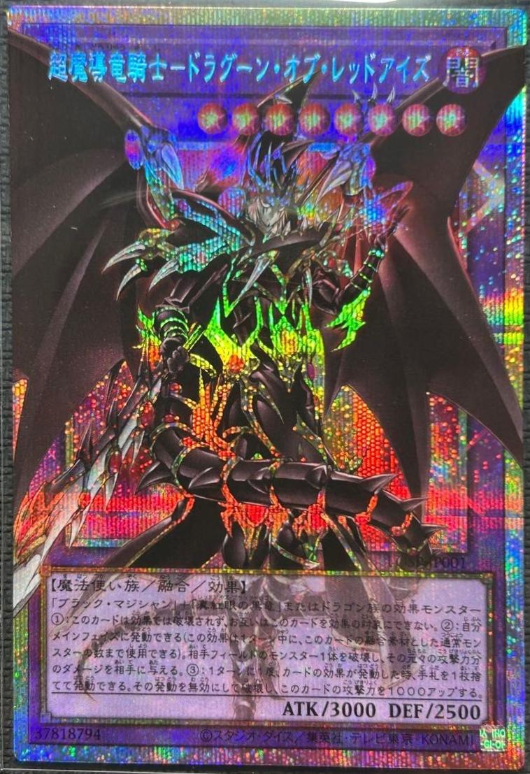 Red-Eyes Dark Dragoon LOSP-JP001 Prices | YuGiOh Japanese Limit