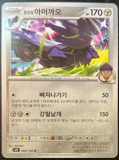 Hop's Corviknight