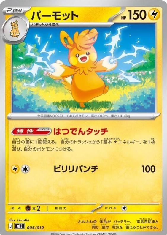Pawmot #5 from Pokemon Japanese Eevee ex Starter Set