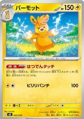 Pawmot #5 from Japanese Eevee ex Starter Set Pokémon card set