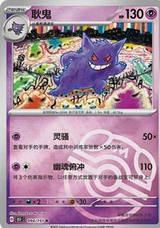 Gengar