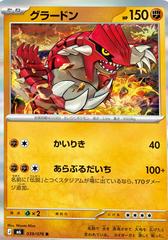 Groudon #39 from Pokemon Japanese Storm Emeralda set