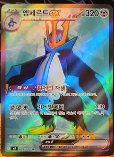 Empoleon Ex