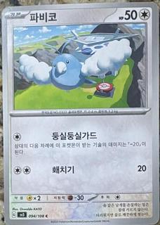 Swablu