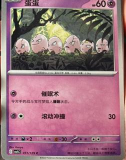 Exeggcute