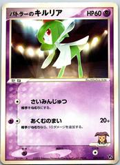 Butler's Kirlia #9 Pokemon Japanese Movie Commemoration VS Pack Prices