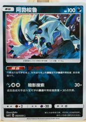 Absol #27 from Pokemon Chinese CSM1.5C set