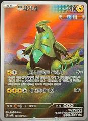 Iron Thorns #77 Pokemon Korean Cyber Judge Prices