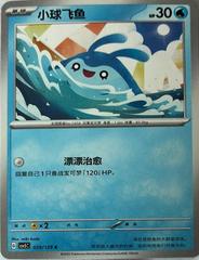 Mantyke #29 Pokemon Chinese CSV5C Prices