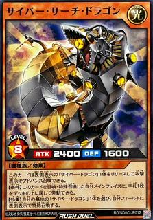 Cyber Search Dragon SD0C-JP012
