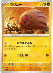 Swinub #362 Pokemon Japanese Start Deck 100 Battle Collection Prices