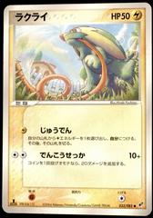 Electrike [1st Edition] #32