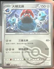 Probopass [Master Ball] #93 from Chinese CSV5C Pokémon card set