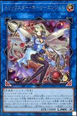 Trickstar Holly Angel [Alternate Art] QCAC-JP042 Prices | YuGiOh