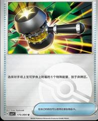 Enhanced Hammer (Poke Ball) 175
