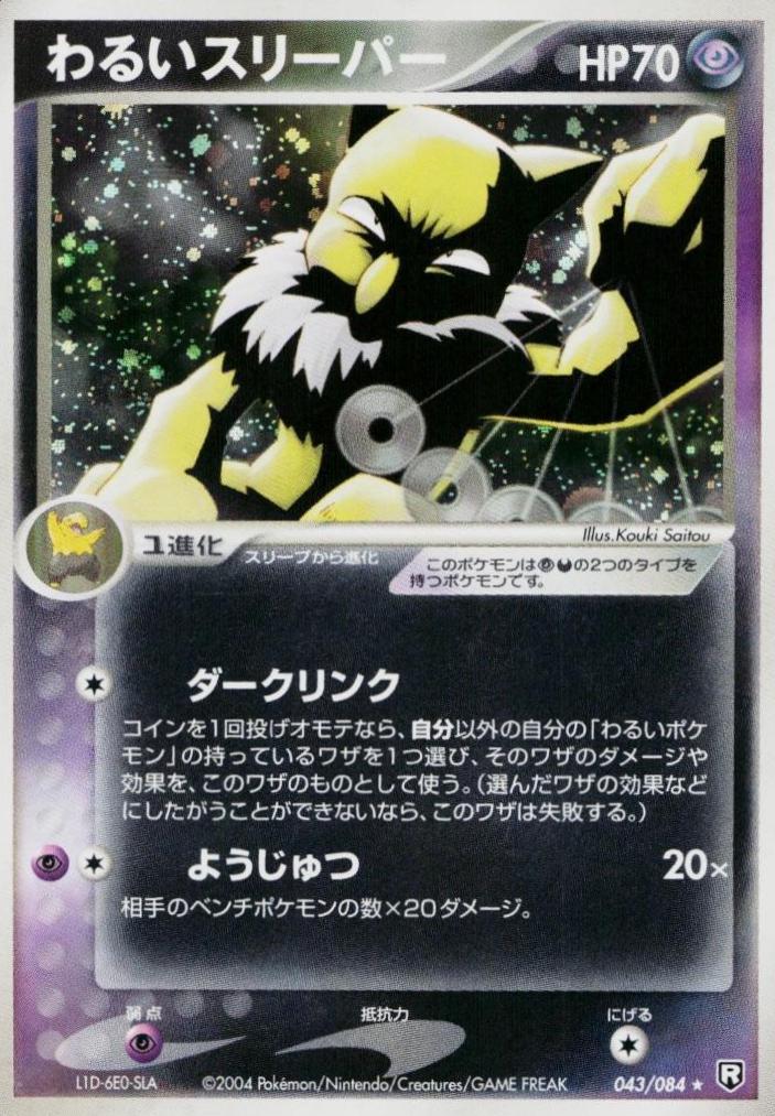 Dark Hypno #43 Prices | Pokemon Japanese Rocket Gang Strikes Back