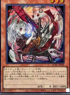Ghost Ogre & Snow Rabbit QCAC-JP048