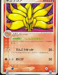 Ninetales [1st Edition] #10 Pokemon Japanese World Champions Pack Prices