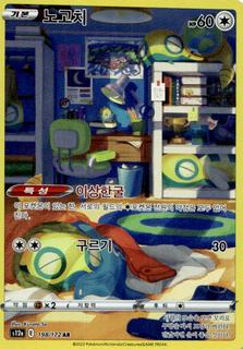 Dunsparce