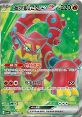 Volcanion Ex #233 from Pokemon Chinese CSV10C set