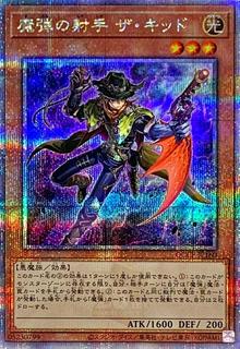Magical Musketeer Kidbrave QCCP-JP160