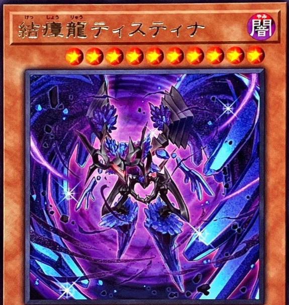 Miasma Dragon Tistina DUAD-JP020 YuGiOh Japanese Duelist's Advance