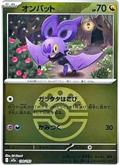 Noibat [Ball] #130 Pokemon Japanese Mega Dream ex Prices