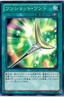 One-Shot Wand ABYR-JP051