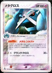 Metagross #5 from Pokemon Japanese Metagross Constructed Starter Deck set
