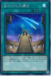 Celestial Observatory CYHO-JP064
