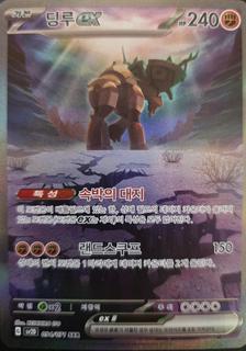 Ting-Lu ex