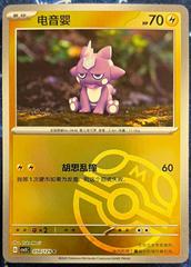 Toxel [Master Ball] #50 from Chinese CSV5C Pokémon card set