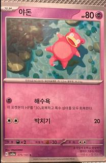 Slowpoke