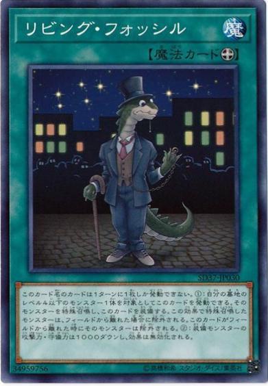 Living Fossil SD37-JP030 YuGiOh Japanese Structure Deck: Rebirth of Shaddoll