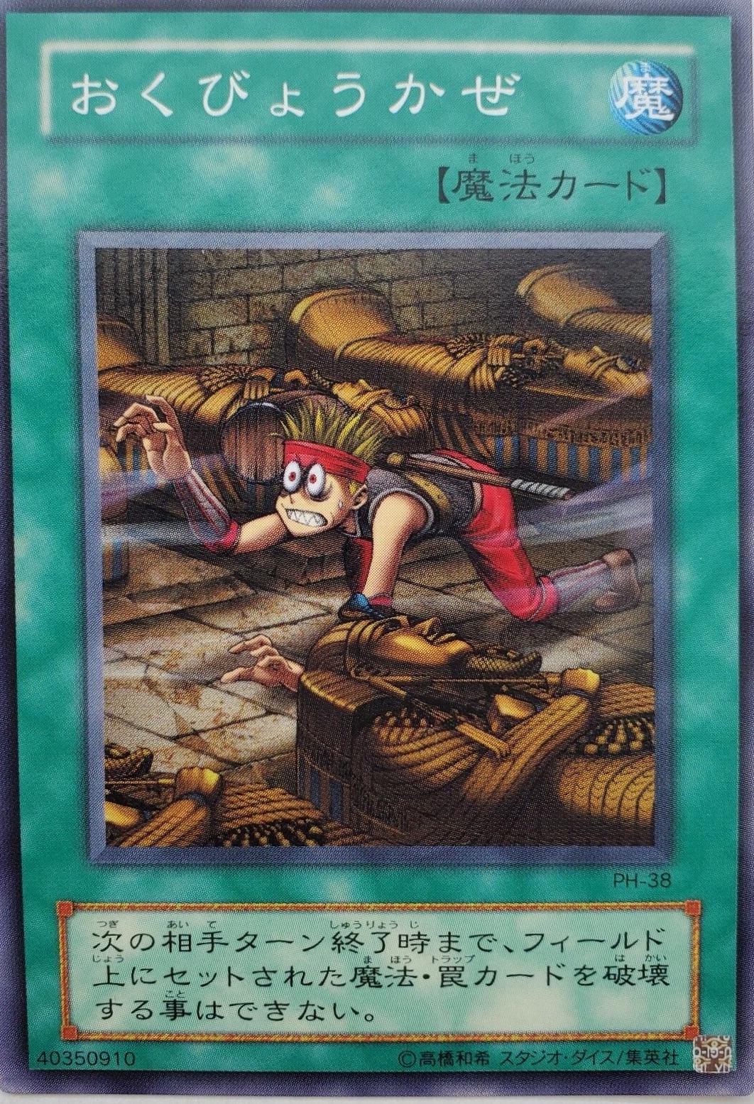 Timidity PH-38 YuGiOh Japanese Pharaonic Guardian