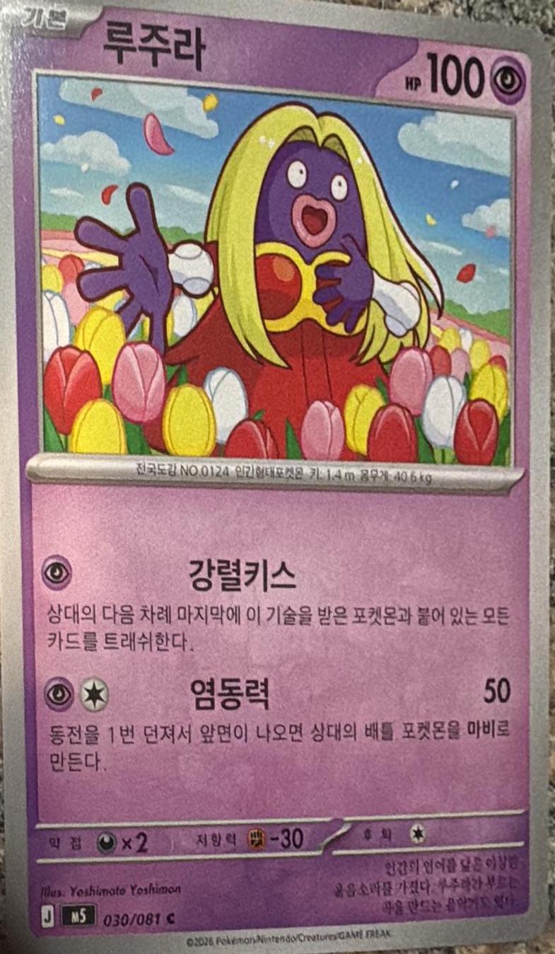 Jynx #30 Pokémon Card from Pokemon Korean Abyss Eye Set 