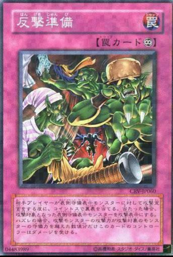 Prepare to Strike Back CRV-JP060 YuGiOh Japanese Cybernetic Revolution