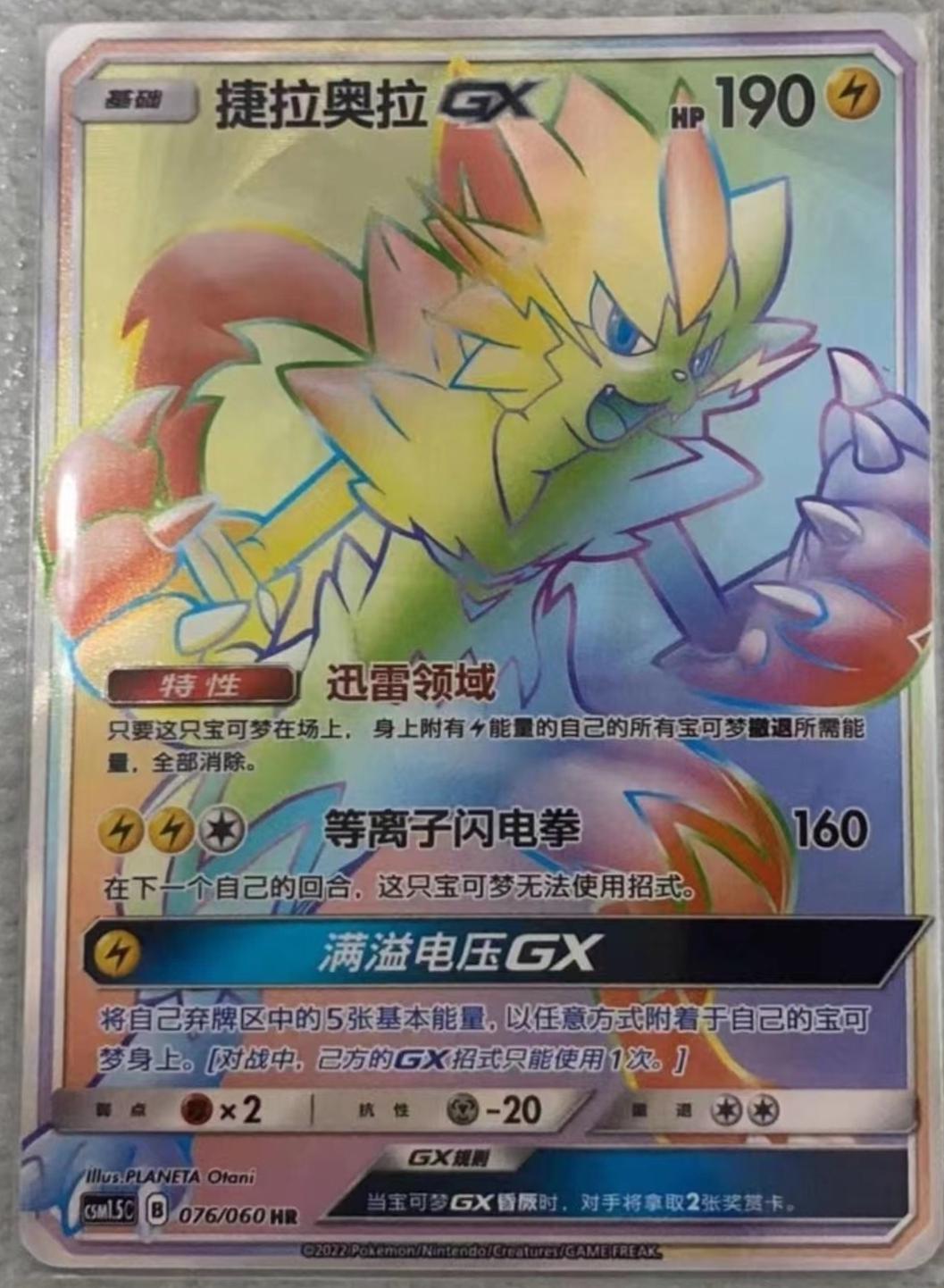 Zeraora GX, CSM1.5C card number 76