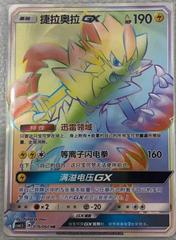 Zeraora GX #76 from Chinese CSM1.5C Pokémon card set