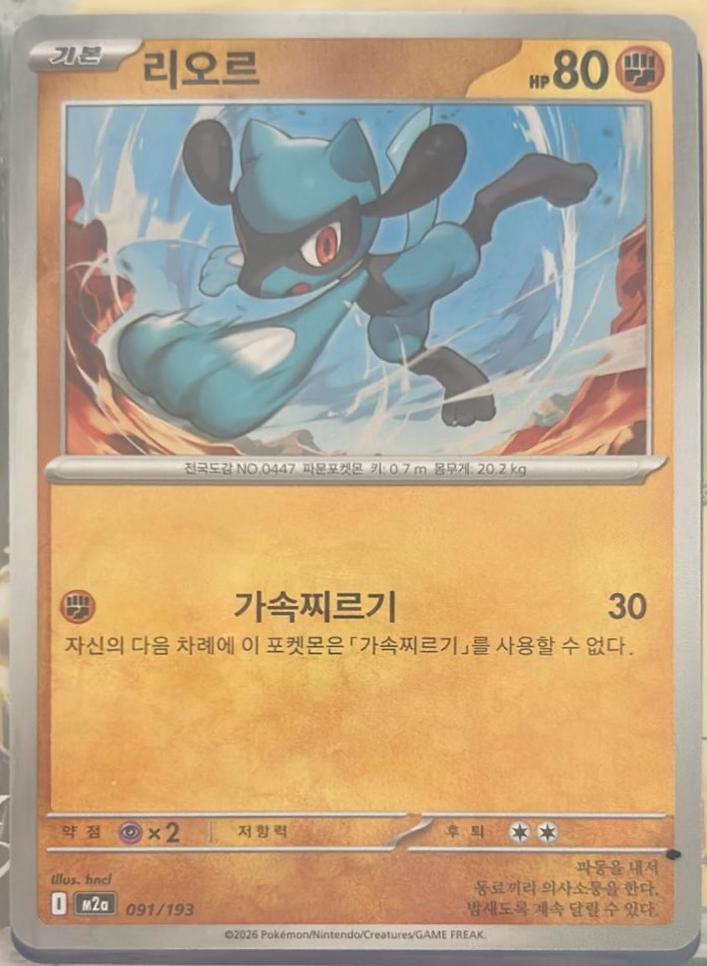 Riolu #91 Pokémon Card from Pokemon Korean Mega Dream ex Set 