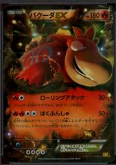 Camerupt EX [1st Edition] #21 Pokemon Japanese Gaia Volcano Prices